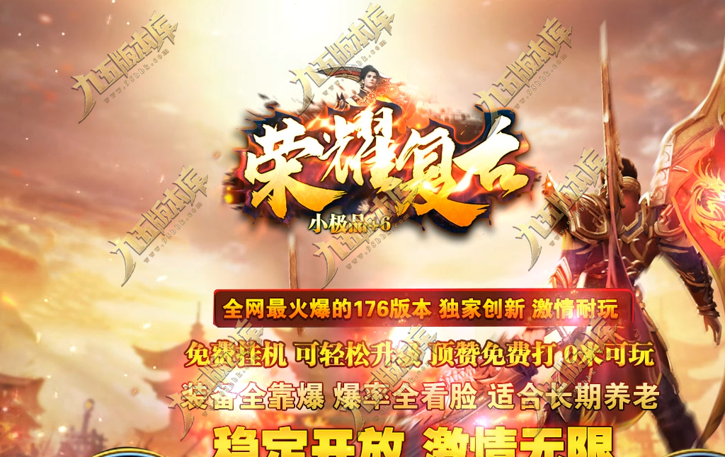 1.76荣耀复古金币小极品+6三职业传奇服务端-翎风引擎-带假人-恶魔学者-黄金裁缝-688论坛