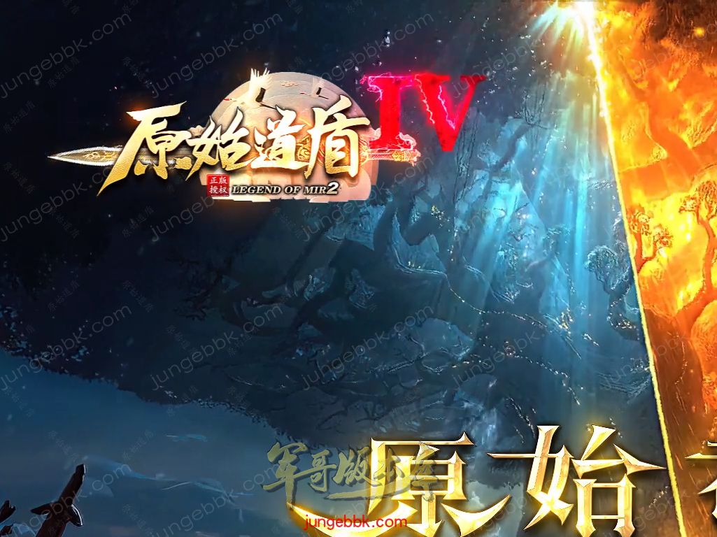 1.80原始道盾IV专属合击三职业特色客户端-自动回收-自动拾取_新BLUE引擎-688论坛