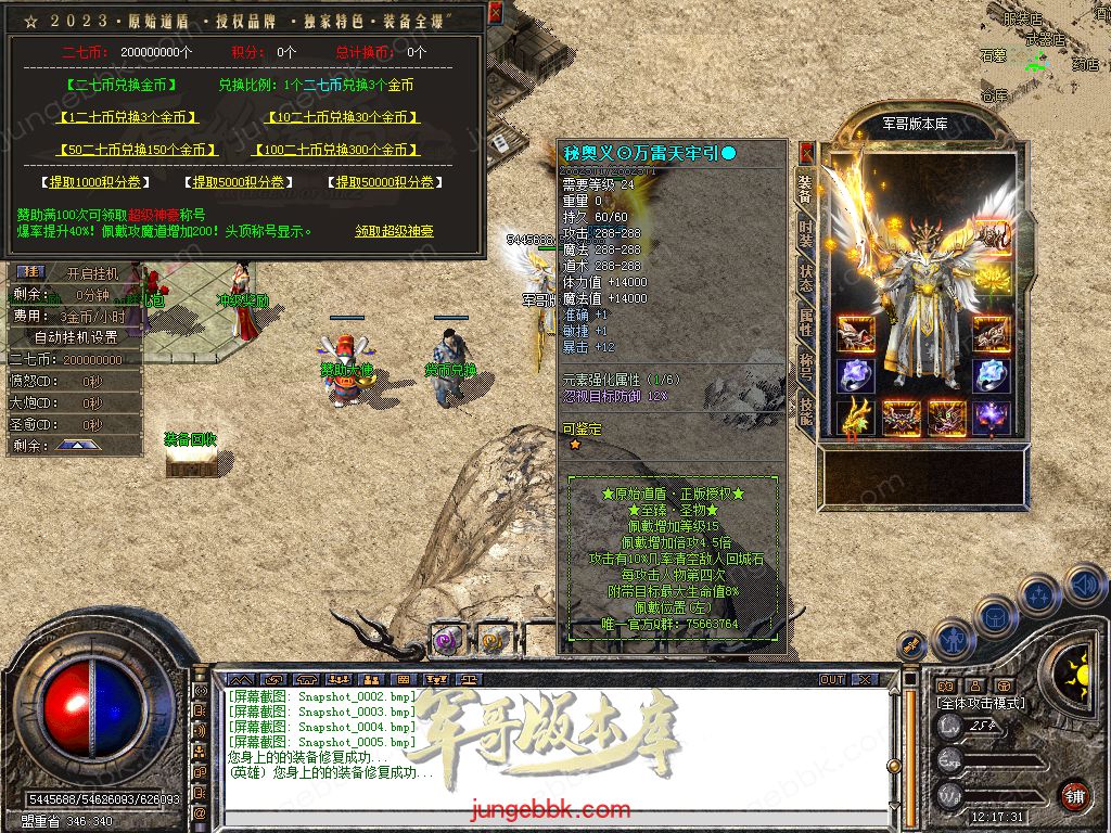 图片[45]-1.80原始道盾IV专属合击三职业特色客户端-自动回收-自动拾取_新BLUE引擎-688论坛