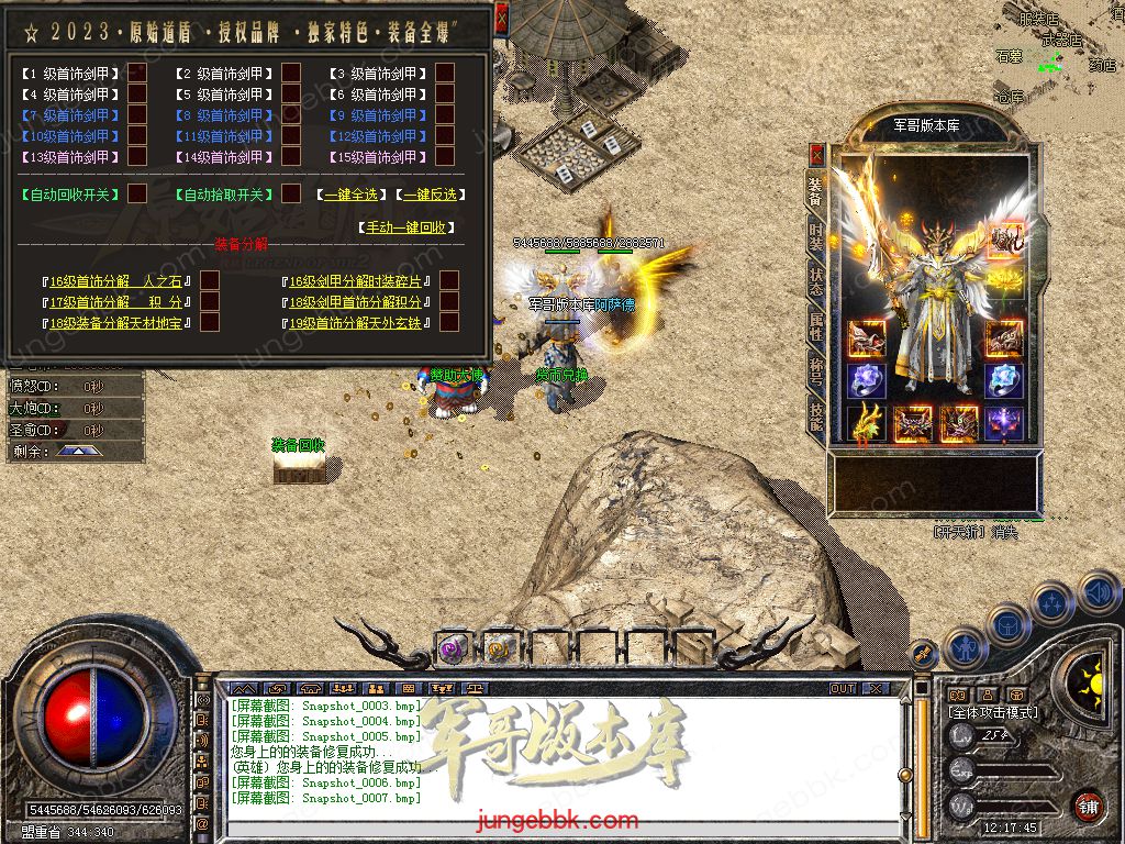 图片[57]-1.80原始道盾IV专属合击三职业特色客户端-自动回收-自动拾取_新BLUE引擎-688论坛