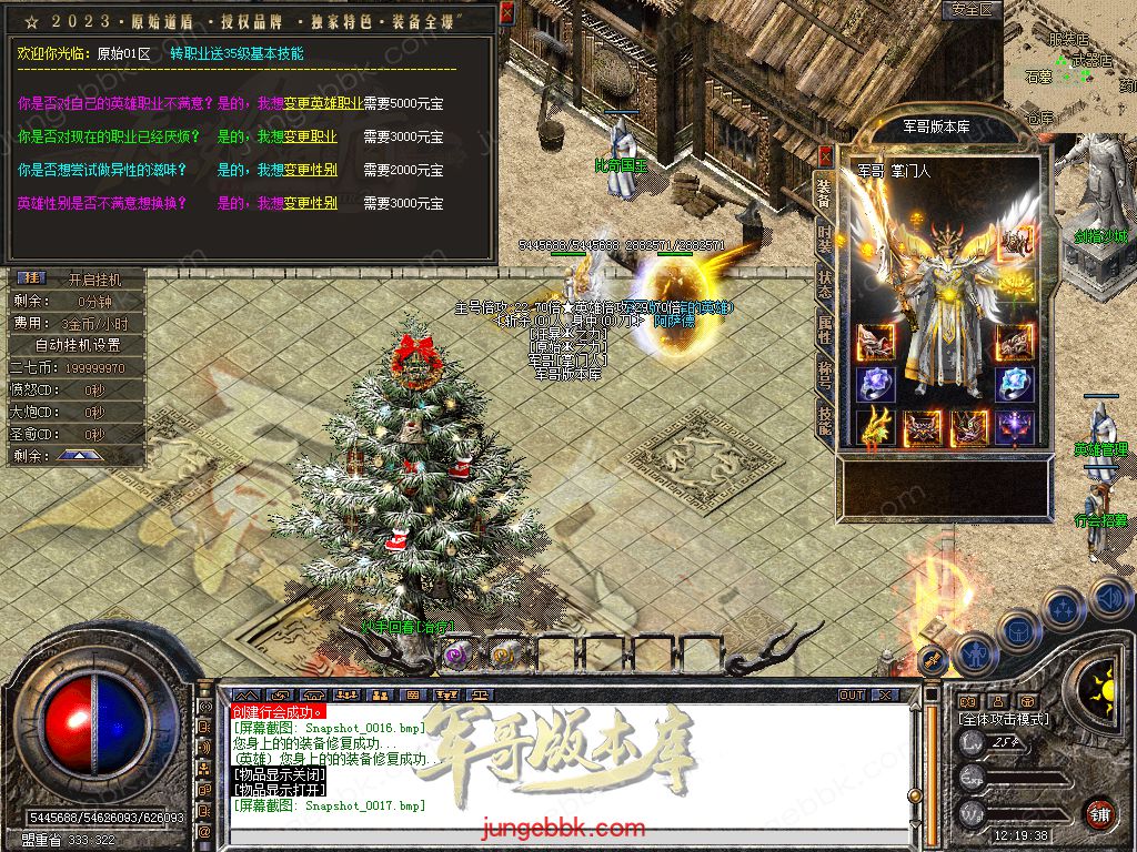 图片[37]-1.80原始道盾IV专属合击三职业特色客户端-自动回收-自动拾取_新BLUE引擎-688论坛