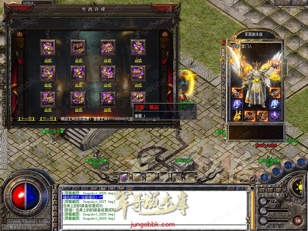 图片[8]-1.80原始道盾IV专属合击三职业特色客户端-自动回收-自动拾取_新BLUE引擎-688论坛