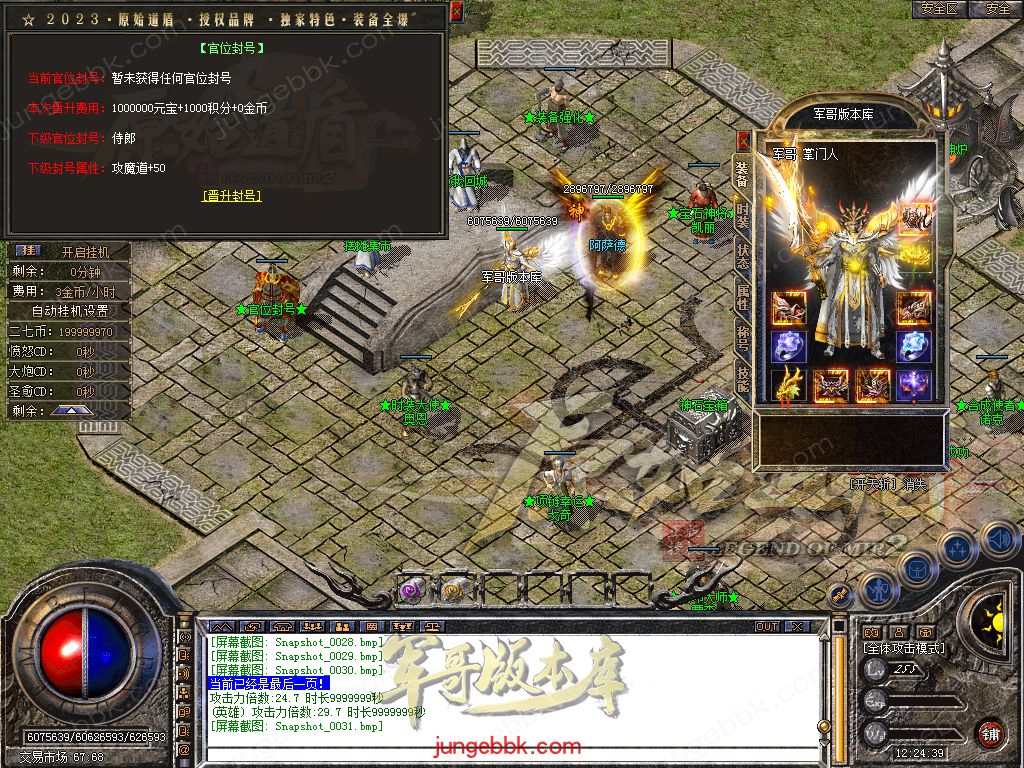 图片[5]-1.80原始道盾IV专属合击三职业特色客户端-自动回收-自动拾取_新BLUE引擎-688论坛