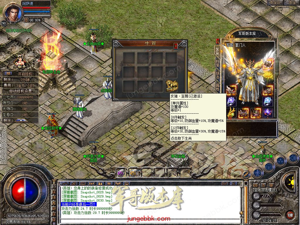 图片[9]-1.80原始道盾IV专属合击三职业特色客户端-自动回收-自动拾取_新BLUE引擎-688论坛