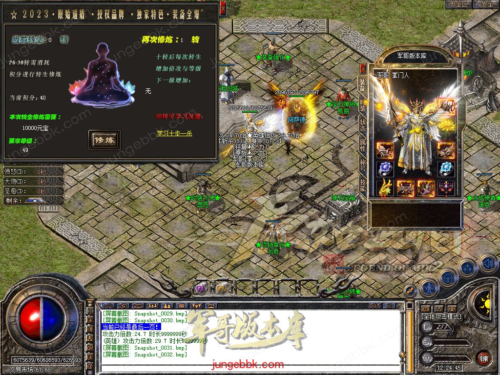 图片[10]-1.80原始道盾IV专属合击三职业特色客户端-自动回收-自动拾取_新BLUE引擎-688论坛