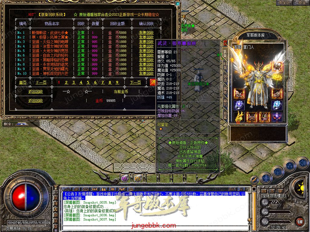 图片[6]-1.80原始道盾IV专属合击三职业特色客户端-自动回收-自动拾取_新BLUE引擎-688论坛