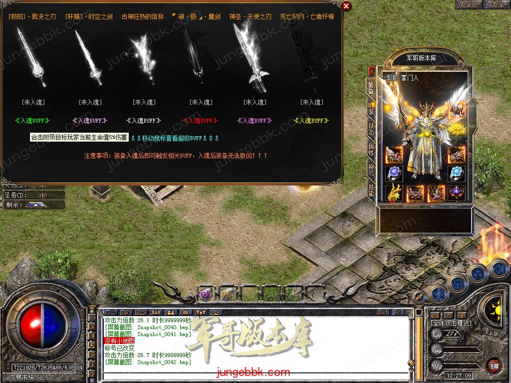 图片[16]-1.80原始道盾IV专属合击三职业特色客户端-自动回收-自动拾取_新BLUE引擎-688论坛