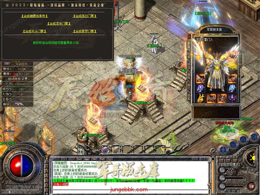 图片[21]-1.80原始道盾IV专属合击三职业特色客户端-自动回收-自动拾取_新BLUE引擎-688论坛