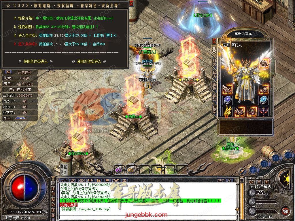 图片[23]-1.80原始道盾IV专属合击三职业特色客户端-自动回收-自动拾取_新BLUE引擎-688论坛