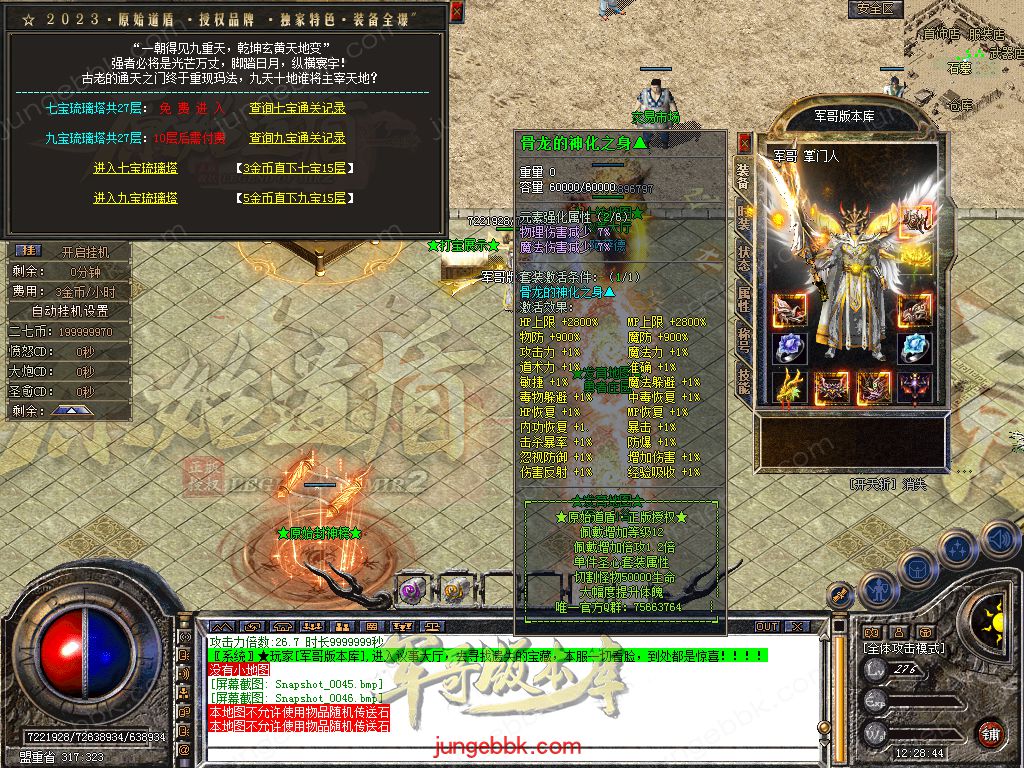 图片[25]-1.80原始道盾IV专属合击三职业特色客户端-自动回收-自动拾取_新BLUE引擎-688论坛