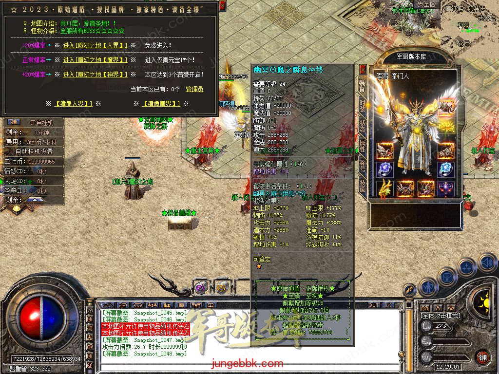 图片[27]-1.80原始道盾IV专属合击三职业特色客户端-自动回收-自动拾取_新BLUE引擎-688论坛