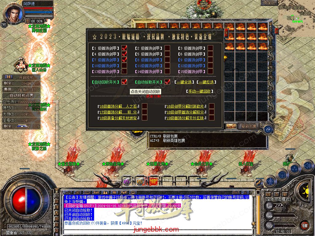 图片[30]-1.80原始道盾IV专属合击三职业特色客户端-自动回收-自动拾取_新BLUE引擎-688论坛