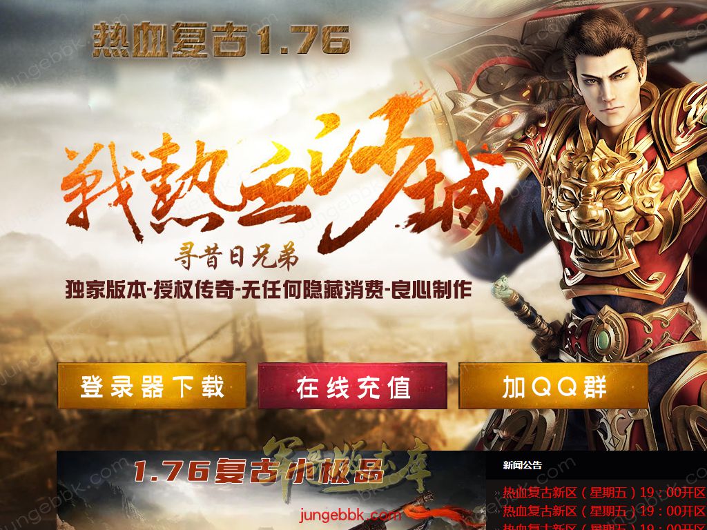 大服1.76热血复古小极品月卡三职业客户端-ESP/B插件-激情泡点_GOM引擎-688论坛