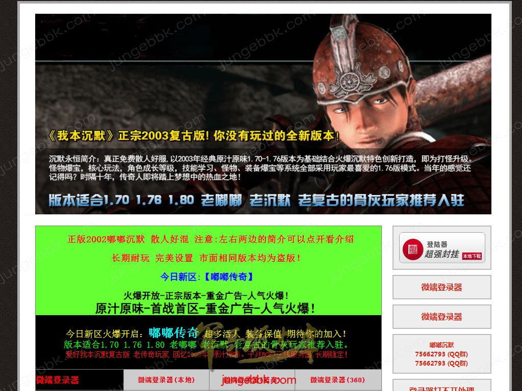 正宗2003我本沉默复古三职业传奇客户端-带假人-ESP插件-自动回收_GOM引擎-688论坛