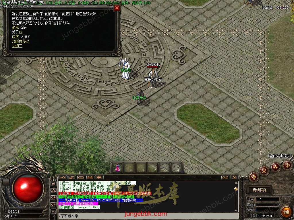 图片[5]-1.76仿盛大高清纯净端传奇客户端-ESP插件-苍月岛-盟重省_GOM引擎-688论坛