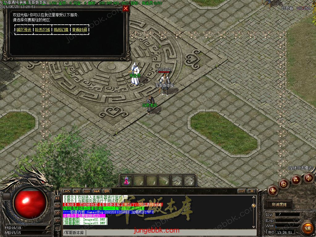 图片[3]-1.76仿盛大高清纯净端传奇客户端-ESP插件-苍月岛-盟重省_GOM引擎-688论坛