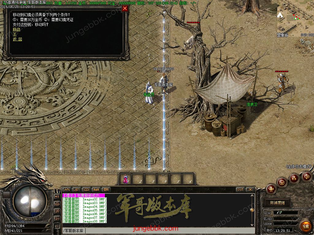 图片[18]-1.76仿盛大高清纯净端传奇客户端-ESP插件-苍月岛-盟重省_GOM引擎-688论坛