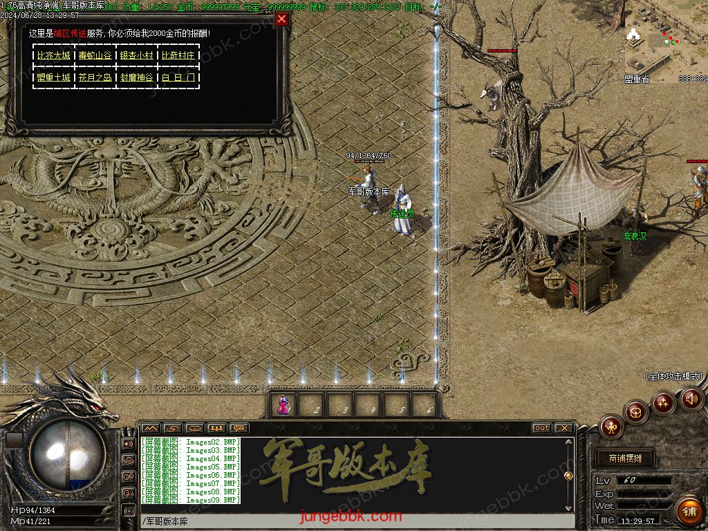 图片[11]-1.76仿盛大高清纯净端传奇客户端-ESP插件-苍月岛-盟重省_GOM引擎-688论坛