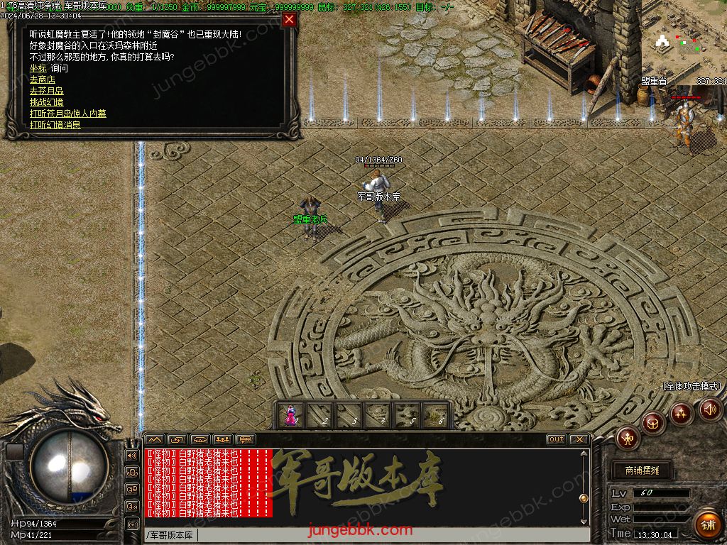 图片[7]-1.76仿盛大高清纯净端传奇客户端-ESP插件-苍月岛-盟重省_GOM引擎-688论坛