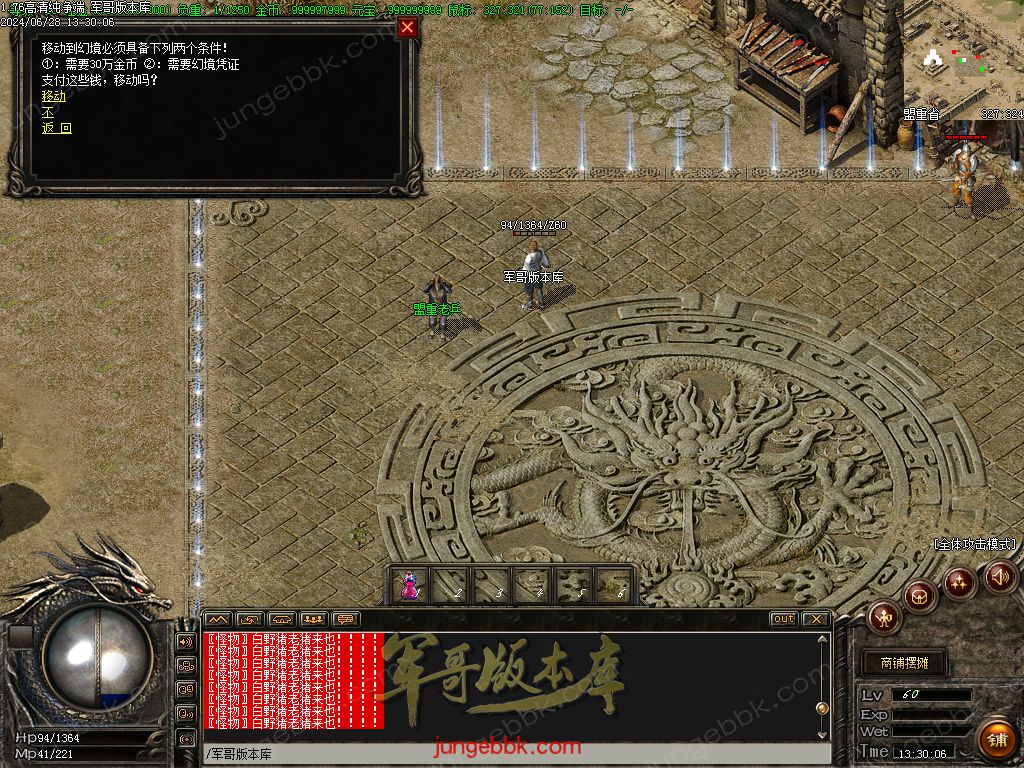 图片[8]-1.76仿盛大高清纯净端传奇客户端-ESP插件-苍月岛-盟重省_GOM引擎-688论坛