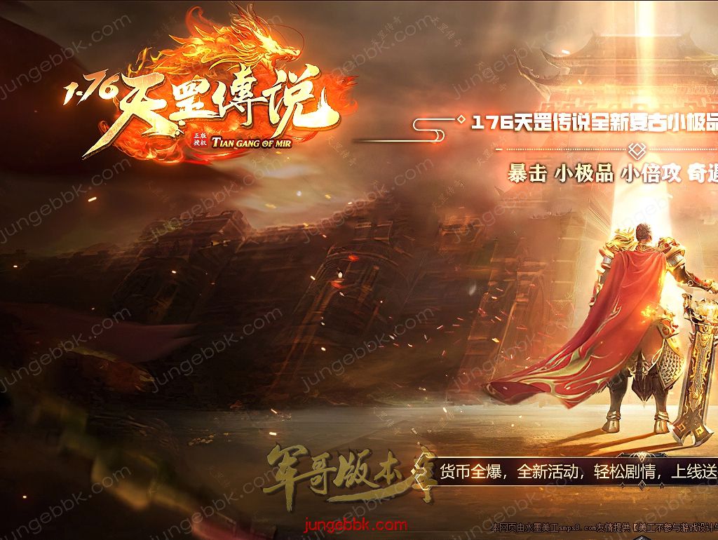 1.76天罡传说复古小极品三职业版本-智能假人-SD插件-自动回收_GOM引擎-688论坛