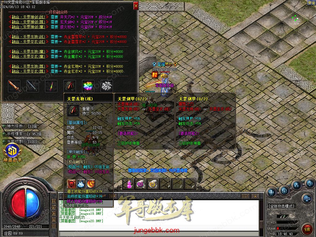 图片[54]-1.76天罡传说复古小极品三职业版本-智能假人-SD插件-自动回收_GOM引擎-688论坛