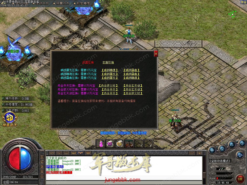 图片[67]-1.76天罡传说复古小极品三职业版本-智能假人-SD插件-自动回收_GOM引擎-688论坛