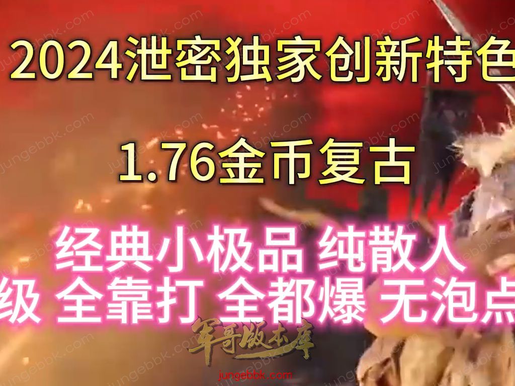 独家创新特色1.76金币复古小极品三职业版本-四格锻造-神器锻造_翎风引擎-688论坛