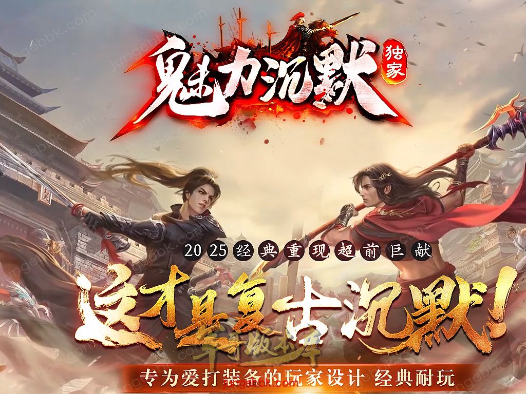 新魅力沉默专属复古三职业服务端-智能假人-SD插件-自动回收_GOM引擎-688论坛