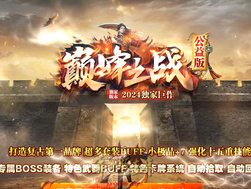 巅峰之战公益复古三职业传奇服务端-卡牌觉醒-自动拾取-自动回收_GEE引擎-688论坛