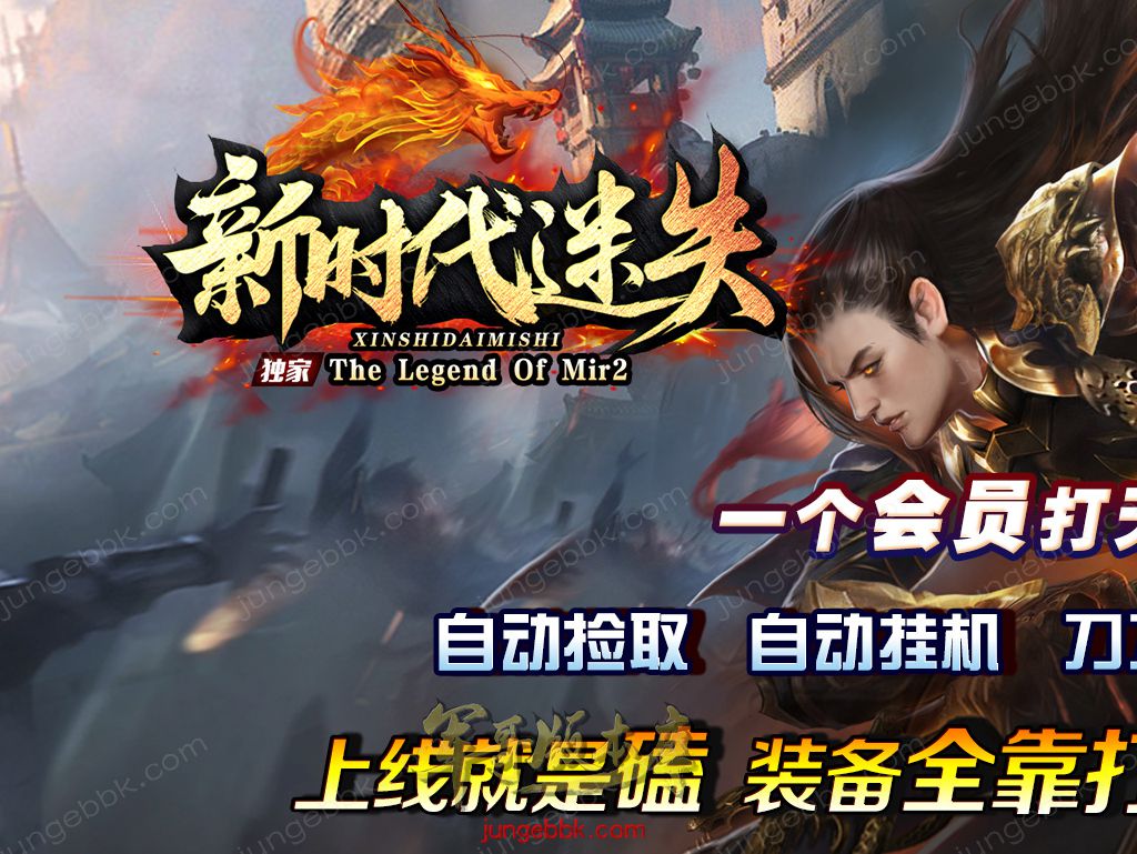 新时代迷失无限刀单职业传奇版本-带假人-SD/ESP插件-自动回收_GOM引擎-688论坛