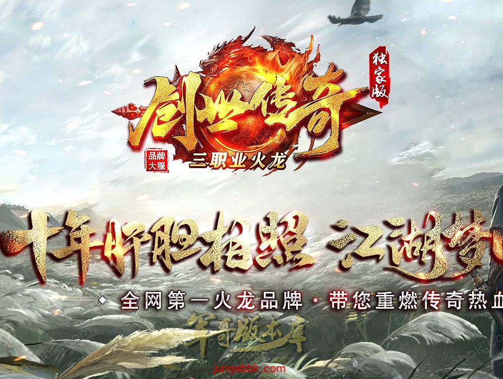 特火1.80创世传奇复古火龙三职业客户端-智能假人-SD插件-自动回收_GOM引擎-688论坛