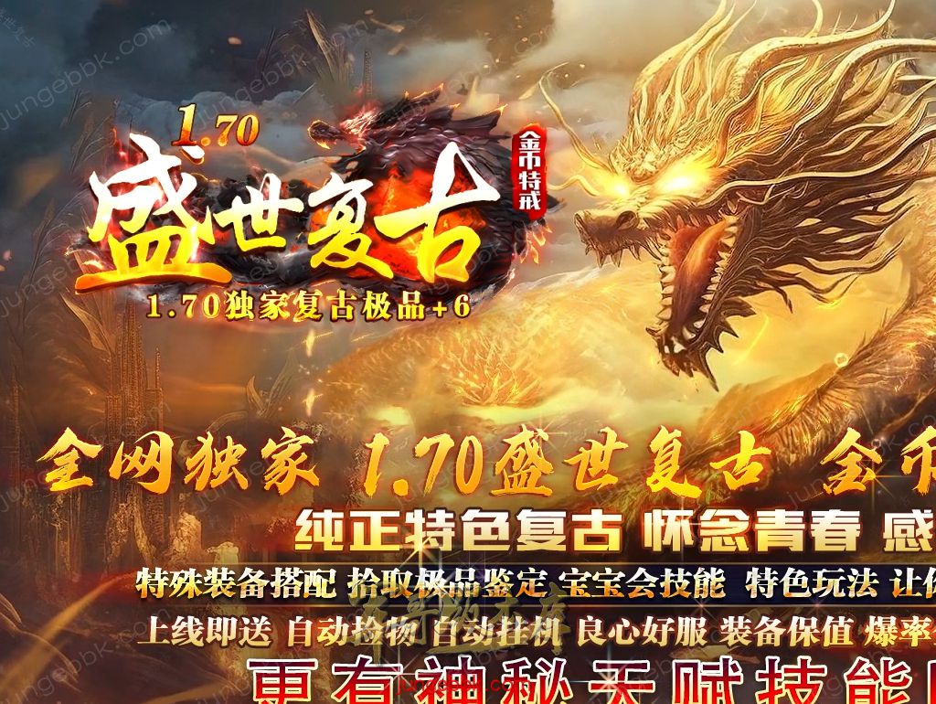 1.76盛世复古金币特戒极品+6三职业端-天赋神技-自动回收-自动拾取_翎风引擎-688论坛