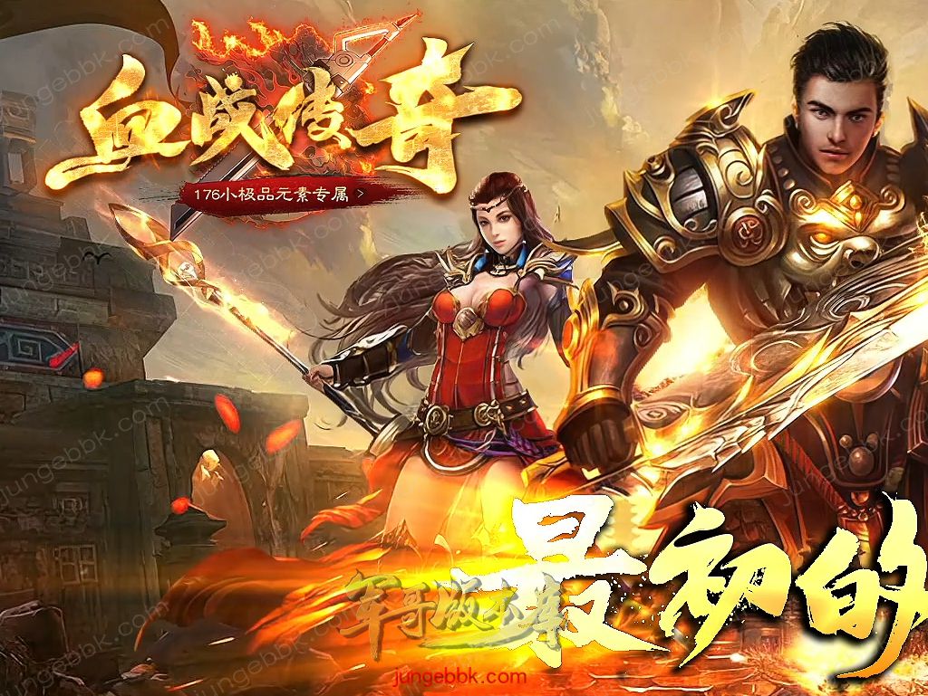 1.76血战小极品元素专属六神戒单职业版本-带假人-自动回收-自动拾取_翎风引擎-688论坛