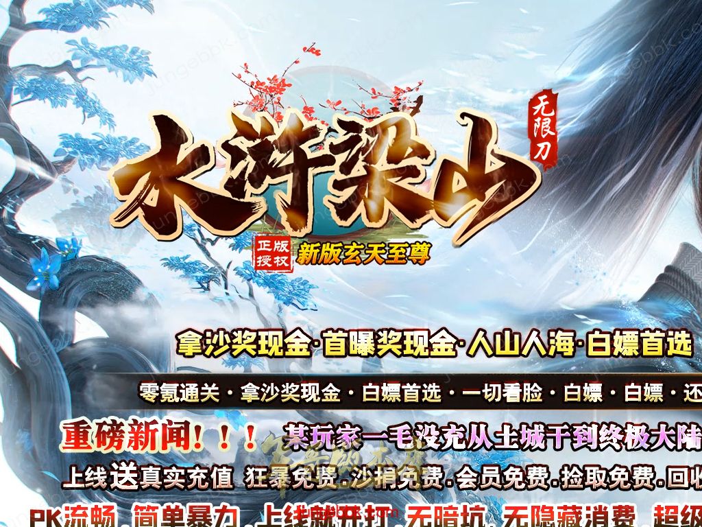 水浒迷失激情无限刀单职业客户端-带假人-SD插件-自动回收_GOM引擎-688论坛