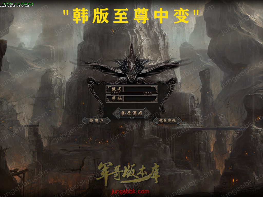 韩版至尊天下中变纯元宝单职业客户端-智能假人-SD插件-自动回收_GOM引擎-688论坛