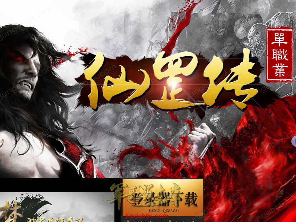 精修九幽仙罡传第三十七季神器单职业版本-带假人-SD插件-自动回收_GOM引擎-688论坛