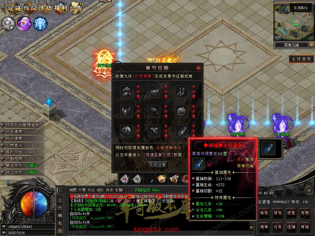 图片[73]-无限世界第二季剧情专属神器单职业完整端-自动回收-自动拾取-8大陆_翎风引擎-688论坛