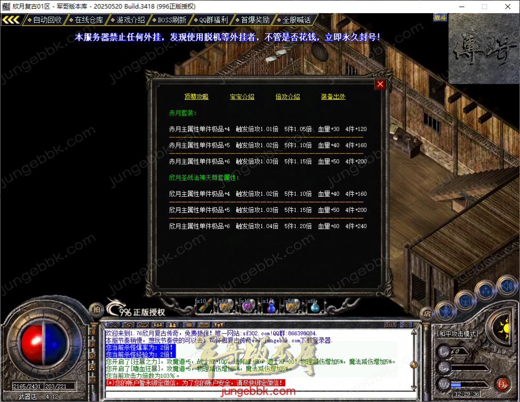 图片[8]-独家大服1.70欣月复古纯净金币小极品三职业版本-带光柱-自动回收-自动拾取_996PC引擎-688论坛