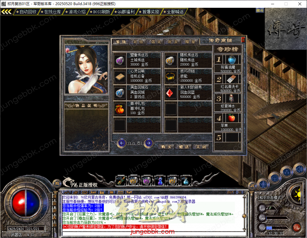 图片[10]-独家大服1.70欣月复古纯净金币小极品三职业版本-带光柱-自动回收-自动拾取_996PC引擎-688论坛