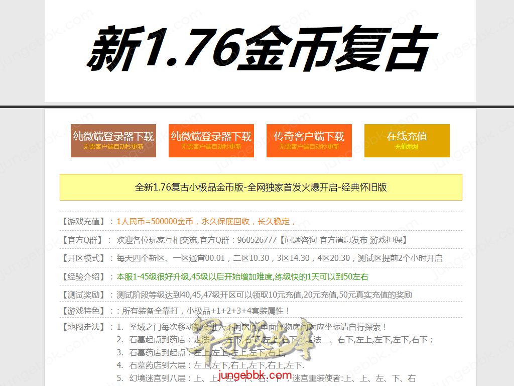 全新玛雅金币复古1.76小极品三职业服务端-假人后台-SD插件-十大禁地_GOM引擎-688论坛