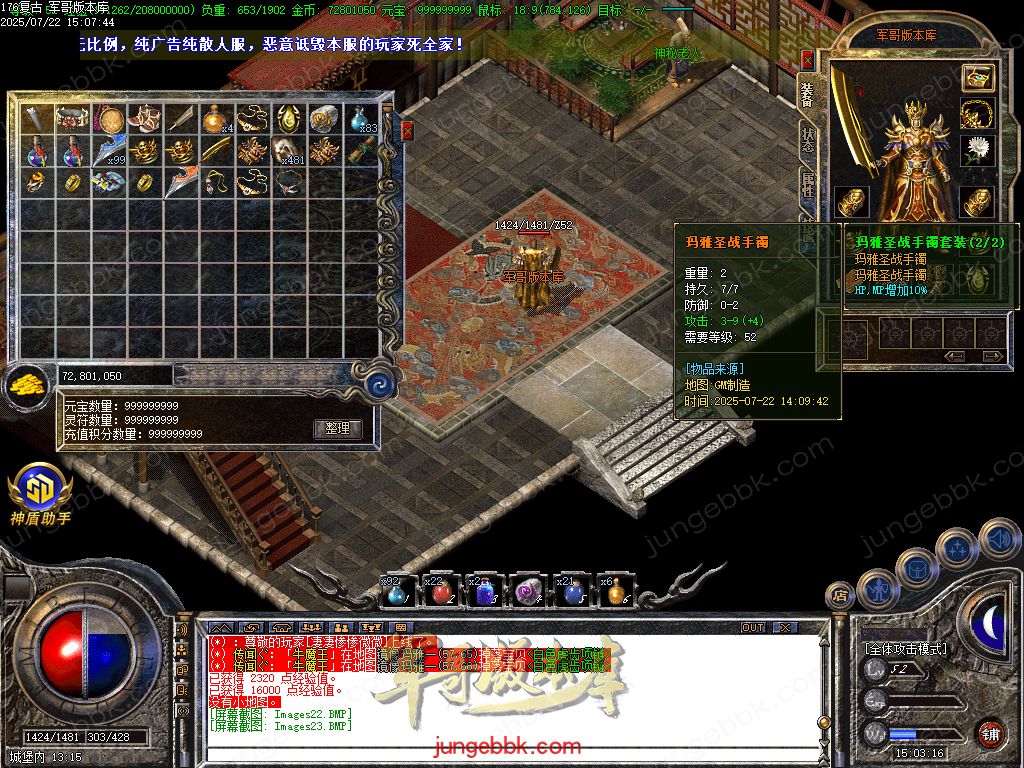 图片[22]-全新玛雅金币复古1.76小极品三职业服务端-假人后台-SD插件-十大禁地_GOM引擎-688论坛