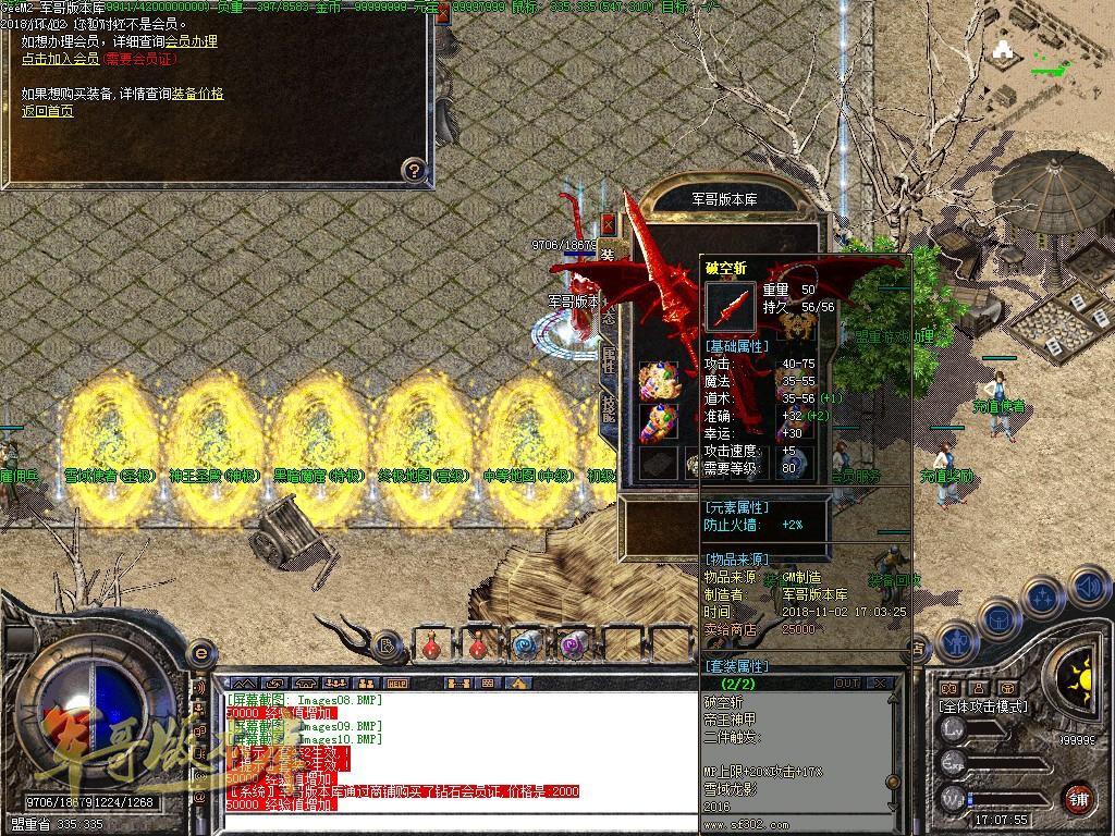 图片[13]-经典老版本新雪域传奇第十季传奇版本-神王圣殿-雪域使者-诛神灭世_GEE引擎-688论坛