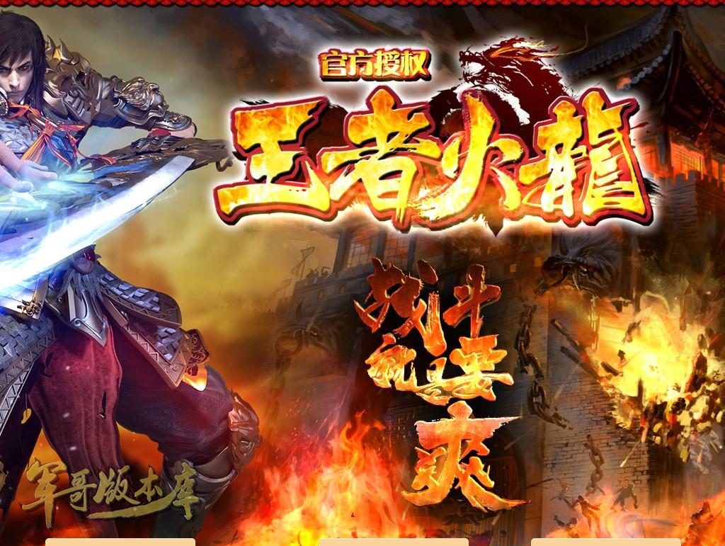 1.80王者火龙三职业复古传奇版本-带假人-赞助大使-龙的传人_GOM引擎-688论坛