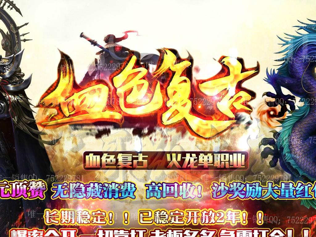 血色复古火龙单职业传奇版本-带假人-光柱-米提现-沙城捐献_GOM引擎-688论坛