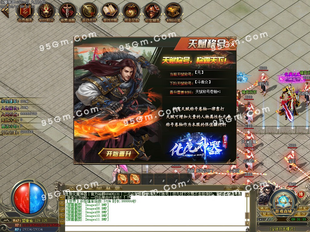 图片[16]-化魔神器全新改版单职业传奇版本-PG/esp-带假人带光柱-骰王争锋-现金奖励-688论坛