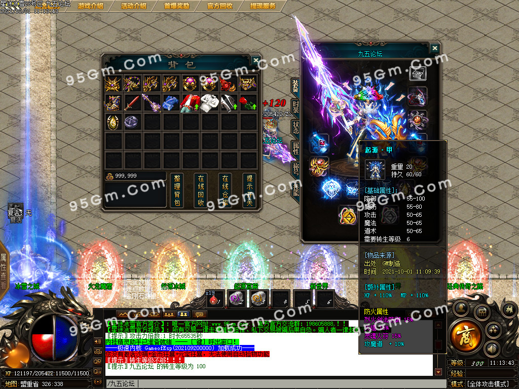 1.80星途冰雪攻沙专属三职业传奇版本-带假人光柱-PG/ESP插件-装备保值_GOM引擎-688论坛