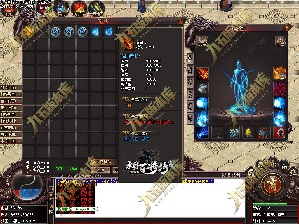 图片[4]-水浒奇传水浒百将单职业传奇服务端-GOM引擎-ESP/B版插件-带光柱-醉打蒋门神-688论坛