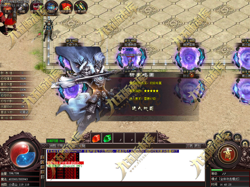 图片[9]-水浒奇传水浒百将单职业传奇服务端-GOM引擎-ESP/B版插件-带光柱-醉打蒋门神-688论坛