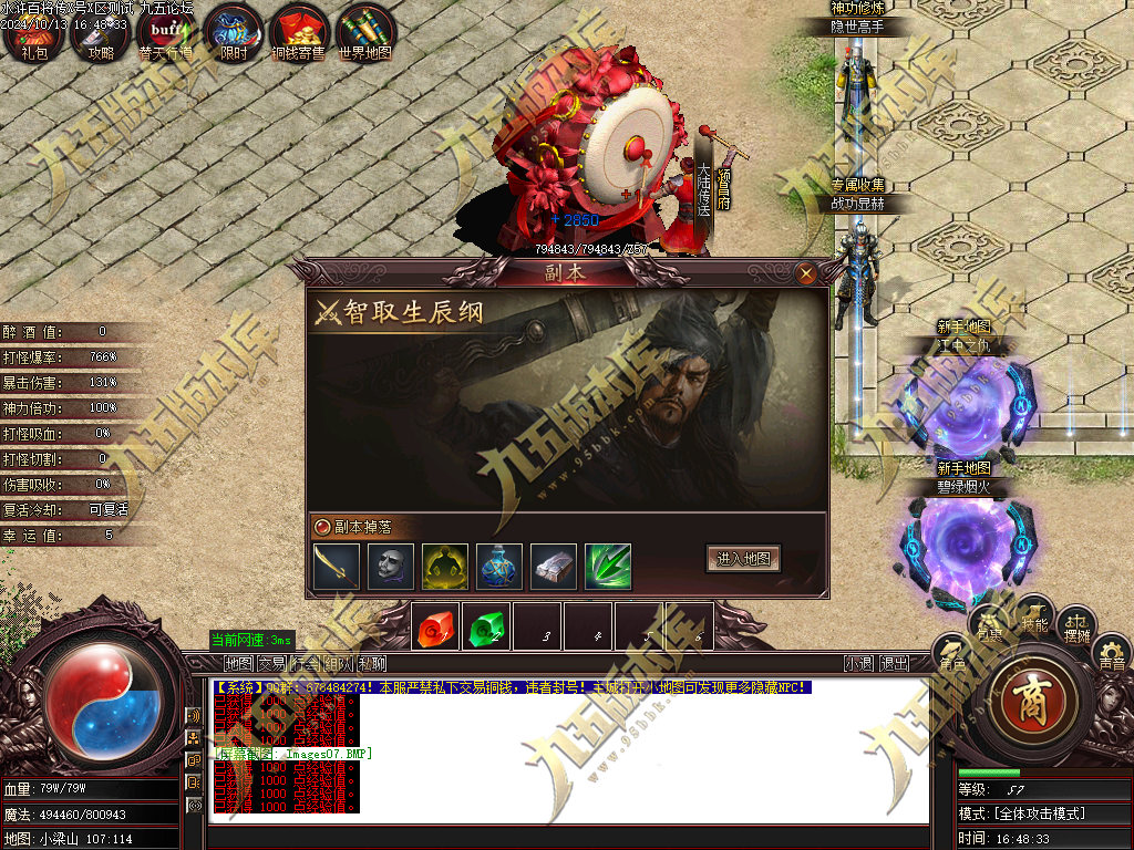 图片[10]-水浒奇传水浒百将单职业传奇服务端-GOM引擎-ESP/B版插件-带光柱-醉打蒋门神-688论坛